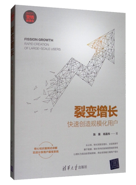 现货裂变增长 快速创造规模化用户 施襄 杨嘉伟 新时代营销新理念 低成本获客教程 企业经营管理市场营销 用户裂变操作营销策略书