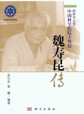 魏寿昆传/吴石忠，姜曦