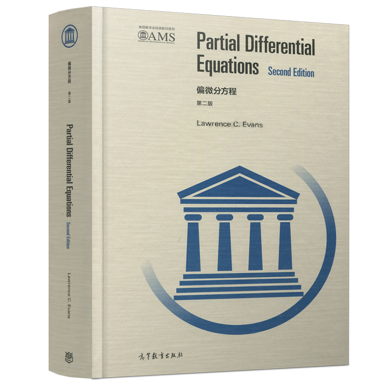 正版偏微分方程第二版第2版英文版 Lawrence C. Evans高等教育出版社 Partial Differential Equations