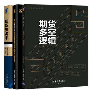 教你炒期货 期货多空逻辑 期货交易实战策略操盘手法 交易赢家 21周操盘手记 零基础学期货投资 期货狙击手 3册 金融投资理财书籍