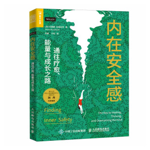 邮电出版 内在感：通往 内里娜·拉姆拉罕 英 社 能量与成长之路