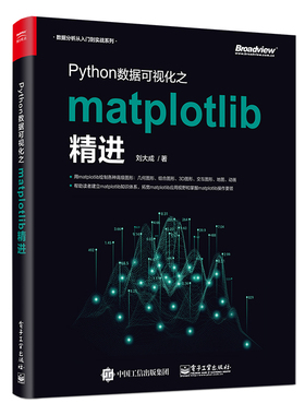 Python数据可视化之matplotlib精进 python程序设计书籍数据分析从入门到实战程序设计书籍 Python编程语言 python基础教程书籍