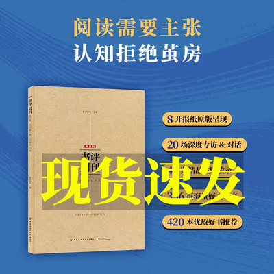 新京报书评周刊合订本 2024新版2023年1月-2023年12月新京报社中国纺织出版社正版书籍