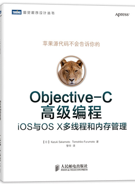 正版包邮 Objective-C高级编程：iOS与OS X多线程和内存管理 苹果源代码不会告诉你的Objective-C高级编程）