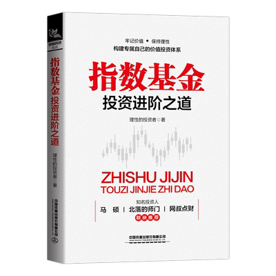 指数基金投资进阶之道理性