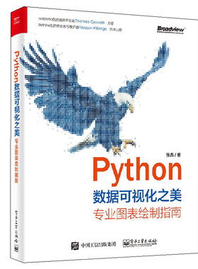 Python数据可视化之美 专业图表绘制指南 全彩 张杰 matplotlib Seaborn 和plotnine 图形语法书 NumPy 和Pandas 数据操作方法书籍