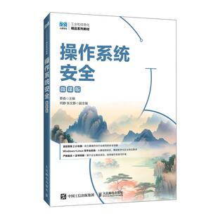 作系統 蔡森 郵電出版 社9787115669872 微課版