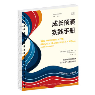 成长预演实践手册 戏剧译丛 丹尼尔 朱利安 威纳 中国纺织出版社9787522919072预售