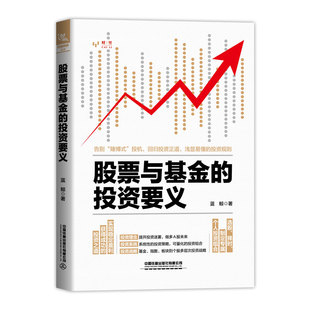 9787113300036 股票與基金 投資要義 藍鯨 社 鐵道出版