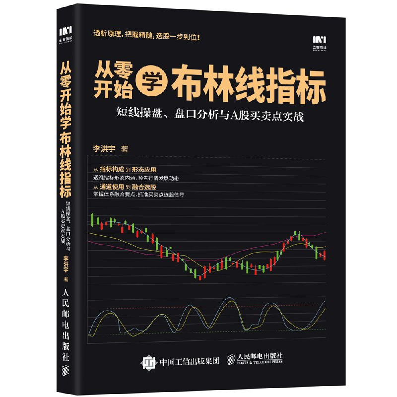 从零开始学布林线指标 短线操盘 盘口分析与A股买卖点实战 布林线指标使用技巧 布林线趋势交易技术分析 炒股票入门k线图短线书籍