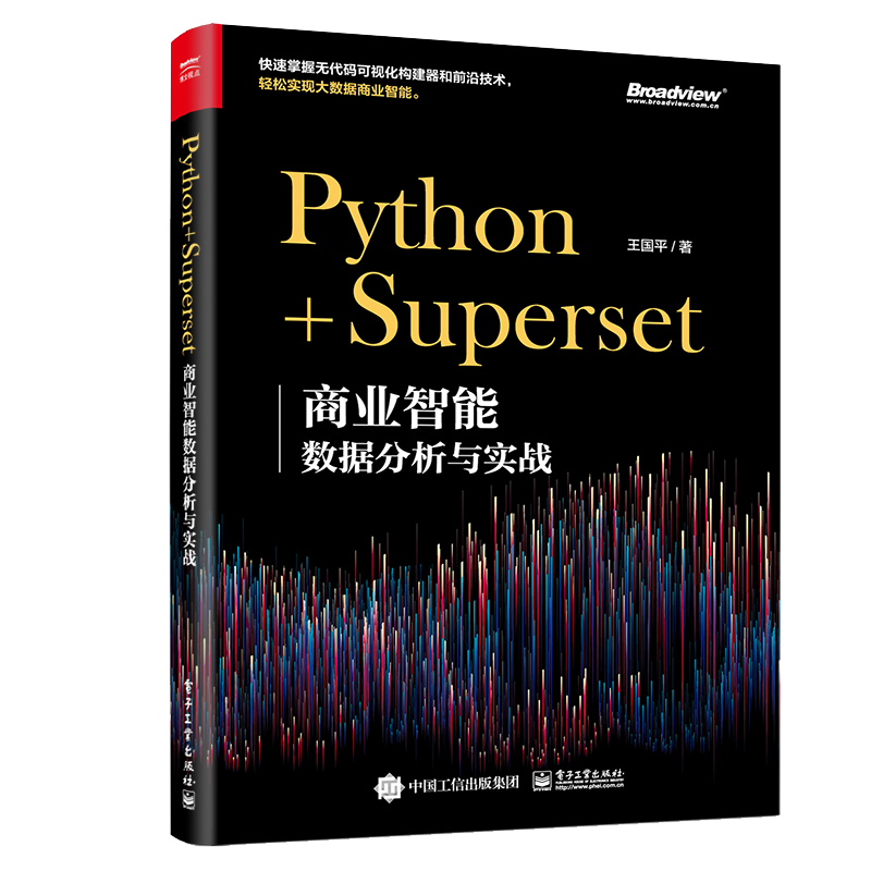 Python+Superset商业智能数据分析