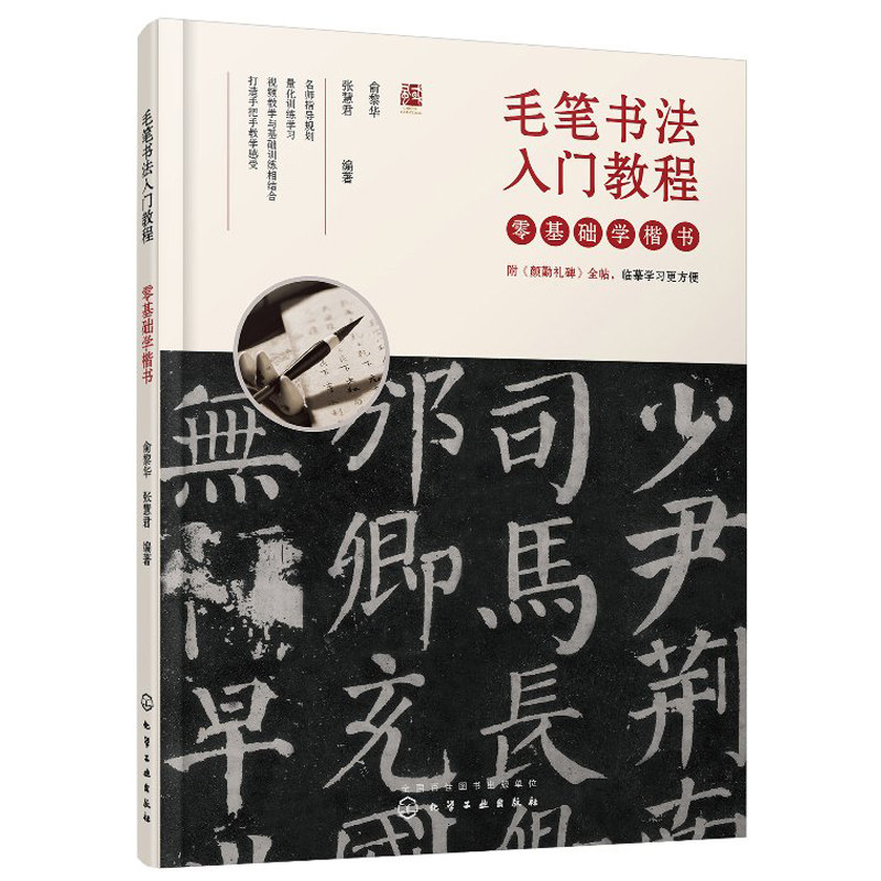 书法练习楷书入门临摹小学生儿童初学者练字纸书法字帖毛笔字帖练字帖