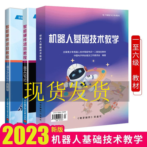 2024全国青少年机器人技术等级