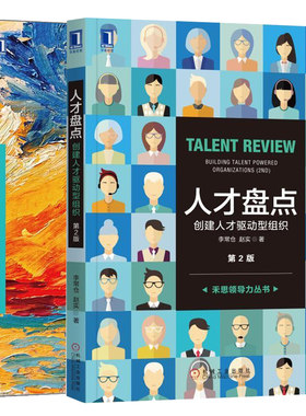 使能越OKR+人才盘点创建人才驱动型组织第2版 2册 OKR工作法华为OKR方法论企业目标管理  KPI管理设计HR人力资源书籍