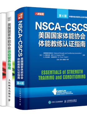 NSCA-CSCS美国国家体能协会体能教练指南 第4版+美国国家体能协会体能测试与评估指南+运动营养指南 NSCA体能训练 图书籍