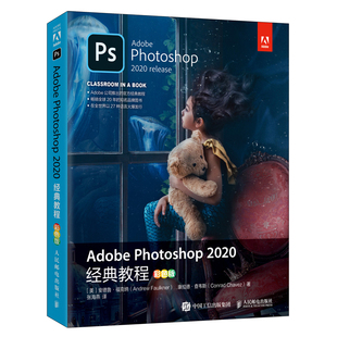 Adobe Photoshop 2020经典教程(彩色版)人民邮电出版社 零基础自学PS照片校正矢量绘制的技巧视频和图像处理及打印3D文件书籍