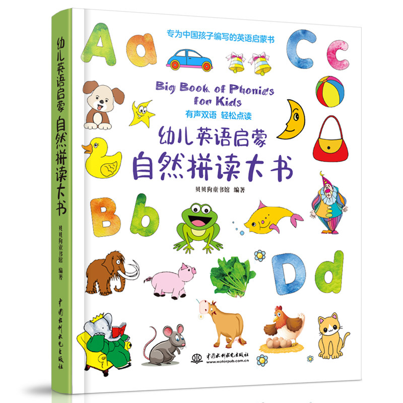 启蒙书 幼儿英语兴趣训练书 幼儿英语有声书 提高认知能力兴趣英语书