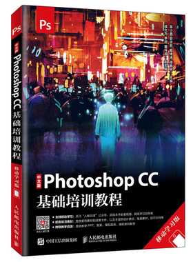中文版Photoshop CC基础培训教程 移动学习版 Photoshop入门教程 修图平面设计数码照片后期处理技法书 PSCC软件操作教程图书籍