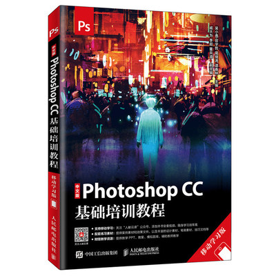 中文版Photoshop CC基础培训教程 移动学习版 Photoshop入门教程 修图平面设计数码照片后期处理技法书 PSCC软件操作教程图书籍