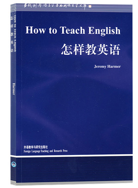 外研社 哈默 How to Teach English/Jeremy Harmer 怎样教英语 新版 外语教学与研究出版社 英语语言学教材书 语言学文库 英文书籍