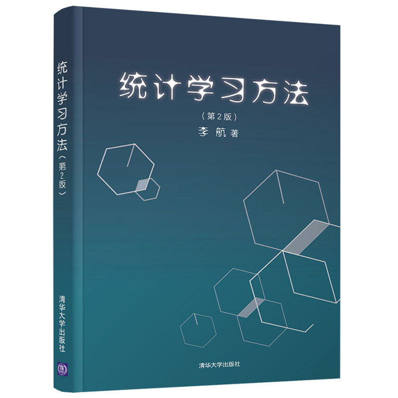 现货统计学习方法第二李航著机器