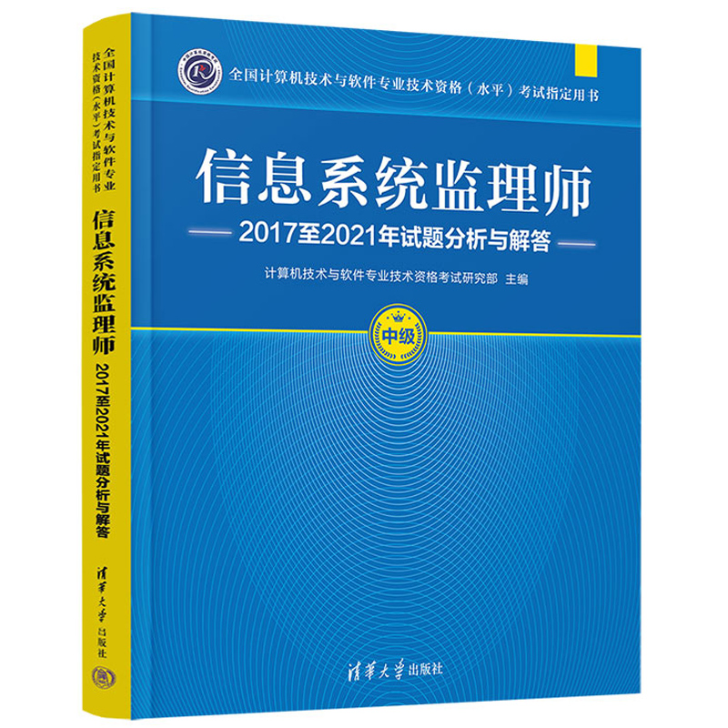 信息系统监理师2017至2021年试题