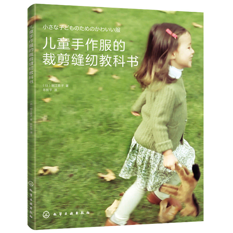 身高80～110cm幼儿衣服裁剪与制作教程宝宝服装款式设计大全书 儿童