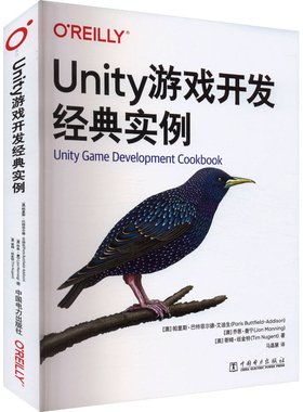 现货 Unity游戏开发经典实例 帕里斯 巴菲尔德 艾迪生 中国电力出版社9787519891817正版书籍