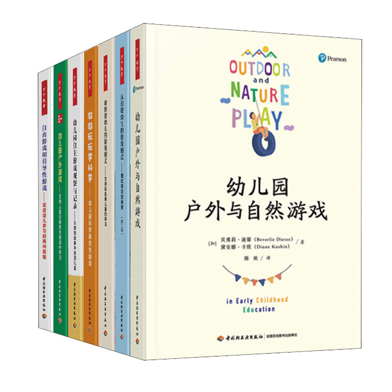 户外与自然游戏 在探索与挑战中学 科学探究性游戏 自主游戏观察记录