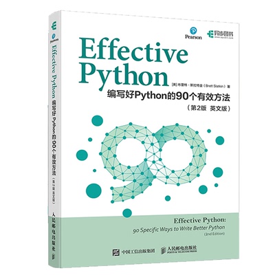 Effective Python：编写好Python的90个有效方法（第2版 英文版）[美]布雷·斯拉金 人民邮电出版社 9787115634061