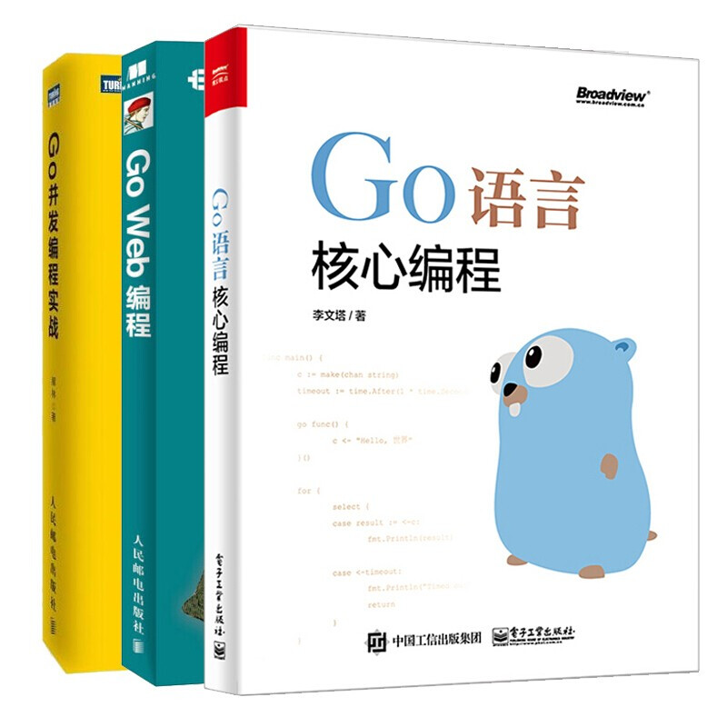 C8 Go语言编程入门精通 3册套装