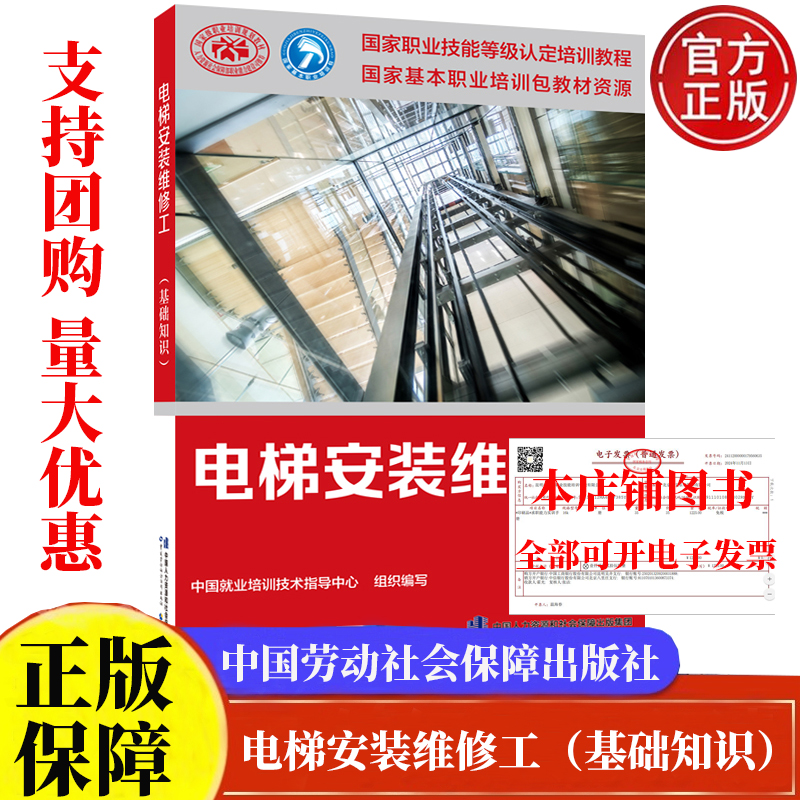 电梯安装维修工基础知识职业技能