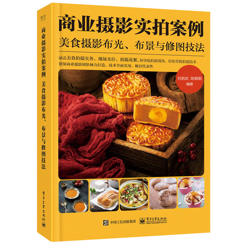 商业摄影实拍案例 美食摄影布光 布景与修图技法摄影技巧图片后期处理