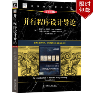 并行程序设计导论 原书第2版机械工业出版社9787111743194正版书籍计算机科学丛书