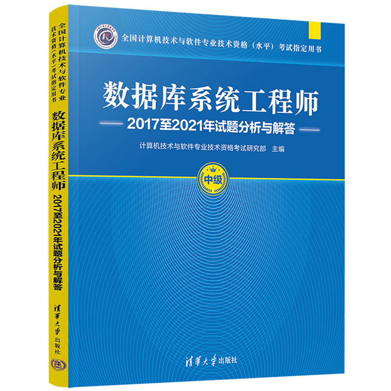 数据库系统工程师2017至2021年