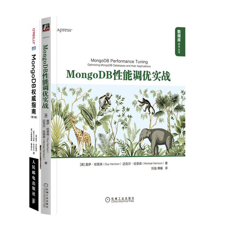 MongoDB性能调实战+MongoDB指南 第3版书籍