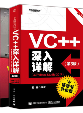 VC++深入详解第3版 基于Visual Studio 2017+VisualStudio2017 高级编程第7版 VC++从入门到精通 VC++从入门到精通 编程开发指南书