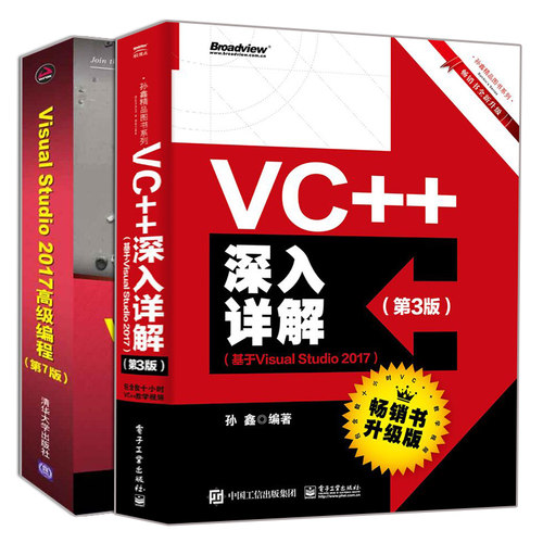 C6  清华+电子工业出版社 2册套装