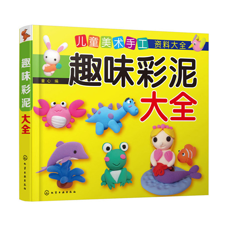 趣味彩泥大全 儿童美术手工资料大全 海量彩泥实例教程 照片图展示捏制彩泥的步骤图 粘土橡皮泥制作书教程 儿童幼儿