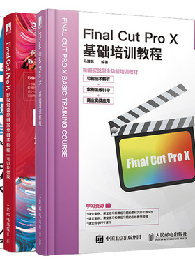 正版 FinalCutProX基础培训教程+影视包装剪辑完  自学教程+影视包装剪辑从入门到精通 零基础学FCPX软件操作方法和视频制作技巧书
