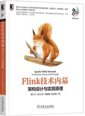 Flink技术内幕 架构设计与实现原理 罗江宇 赵士杰 李涵淼 闵文俊   9787111696292