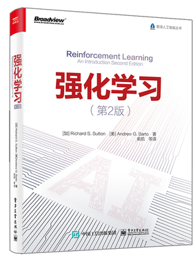 强化学习 第2版强化学习导论性教材 机器学习教程图书 强化学习教父Richard S. Sutton 理查德 桑顿 人工智能俞凯 等9787121295164
