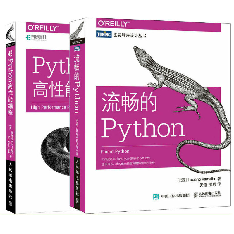 流畅的Python+Python高性能编程人民邮电出版社 python编程从入门到实践python语言程序计基础教程学习深度学习计算机编程书_虎窝淘