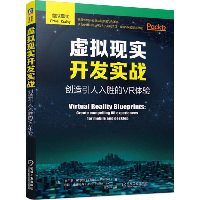 虚拟现实开发实战创造引人入胜的VR体验查尔斯帕尔默增强现实 AR人工智能 AI游戏沉浸式体验状态机触摸控件书机械社_虎窝淘