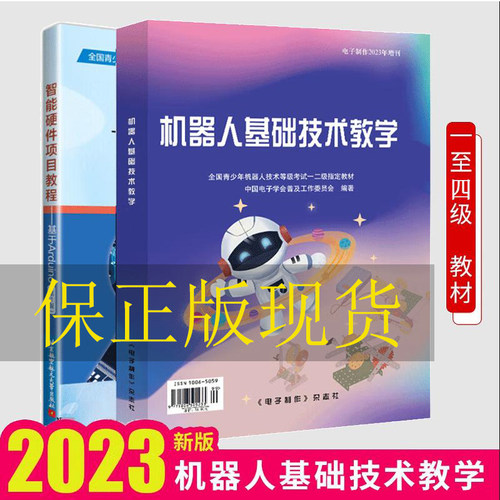 机器人基础技术教学智能硬件项目