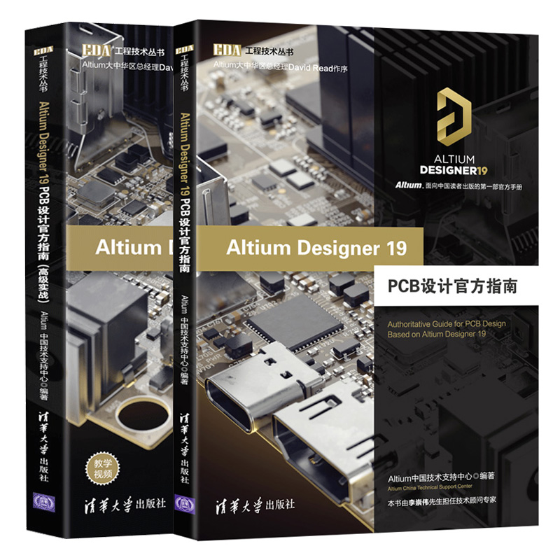 D4 清华出版社 AD19软件设计书籍
