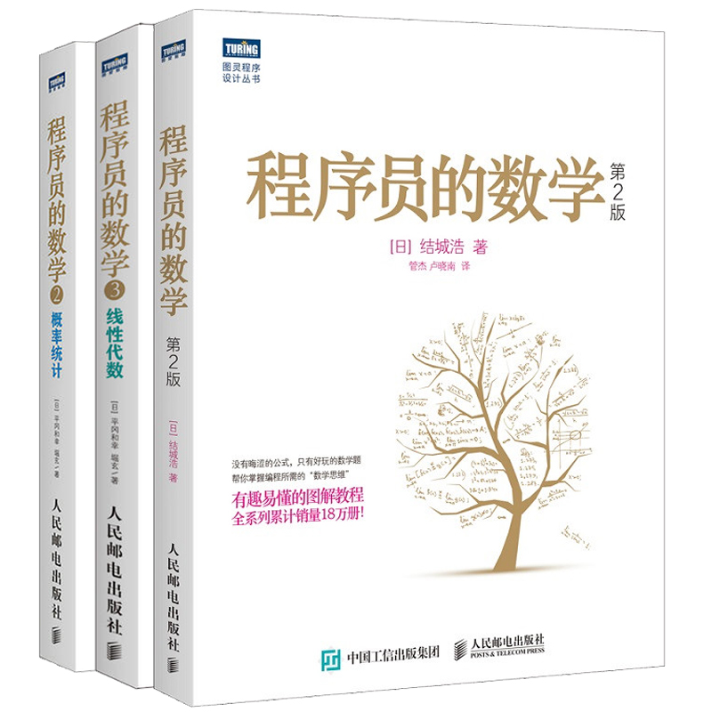 D4  人民邮电出版社  程序员数学思维 限