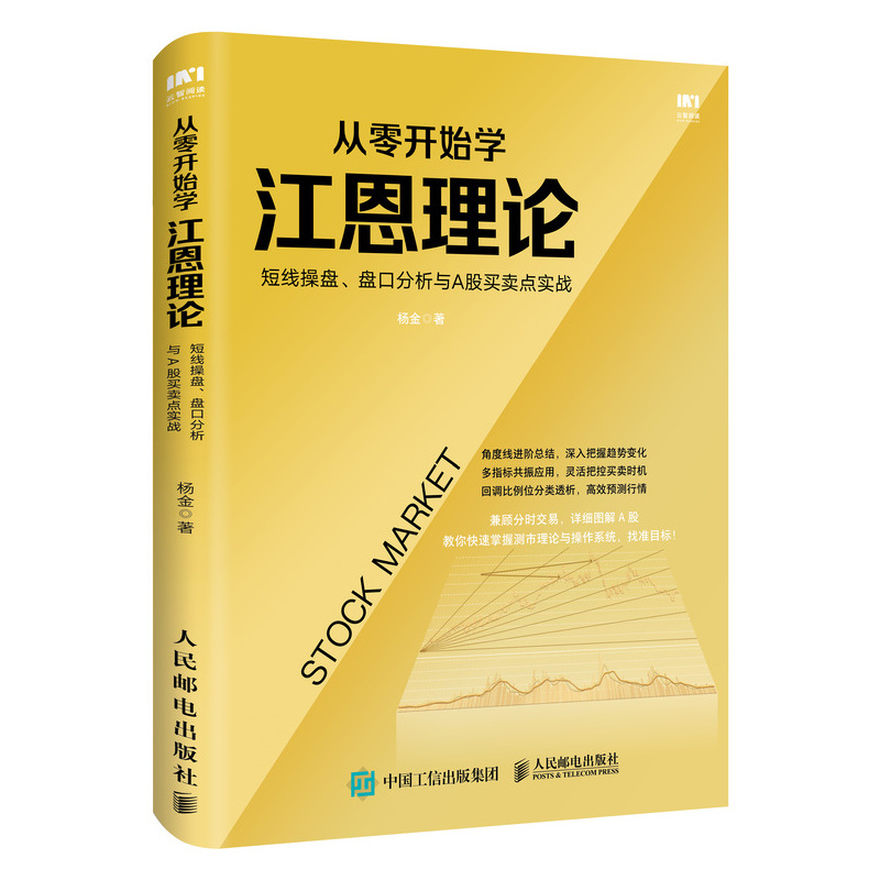 从零开始学江恩理论 短线操盘 盘口分析与A股买卖点实战 杨金 均线 MACD KDJ 分时图股市股票炒股投资理财书 股票入门基础知识书籍