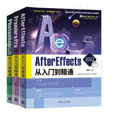 Premiere Pro 2022从入门到通+After Effects +Photoshop案例实战 3册 敬伟 清华大学出版社