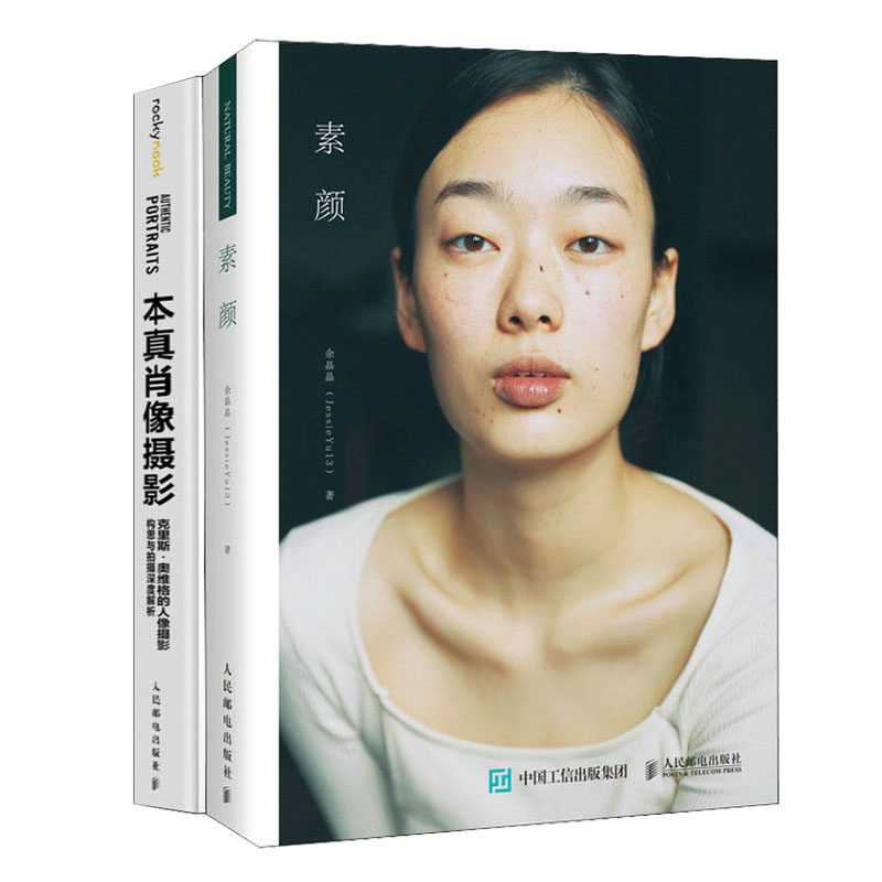 素颜 本真肖像摄影书籍